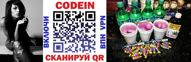 Кодеин напиток Lean (лин) Новоузенск